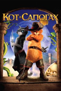 Шрэк / Shrek (2001)