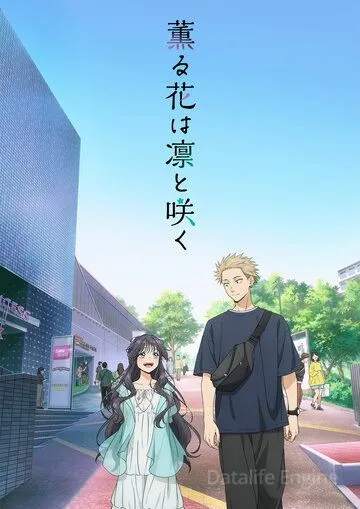 Благоухающий цветок расцветает с достоинством / Kaoru Hana wa Rin to Saku (2025)