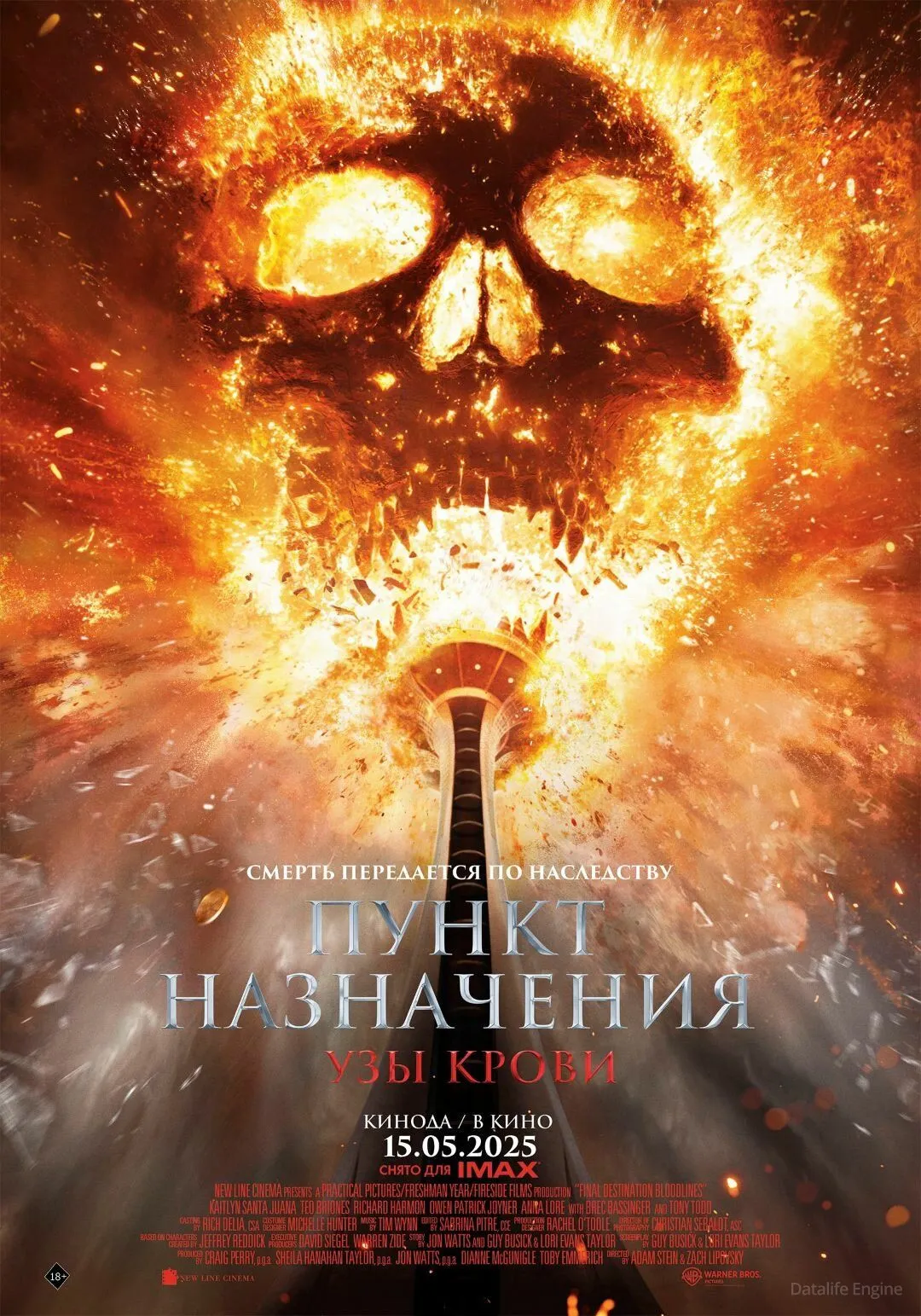 Пункт назначения: Узы крови / Final Destination: Bloodlines (2025)
