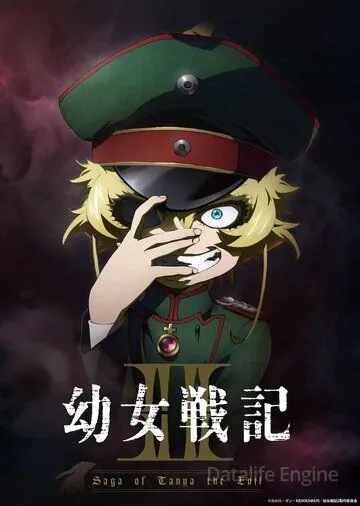 Колдунья в погонах / Youjo Senki (2017)