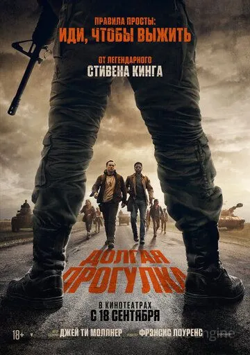 Долгая прогулка / The Long Walk (2025)