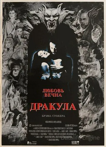 Дракула / Bram Stoker's Dracula (1992)