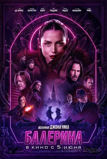 Балерина / Ballerina (2025)