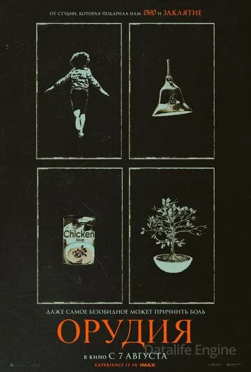 Орудия / Weapons (2025)