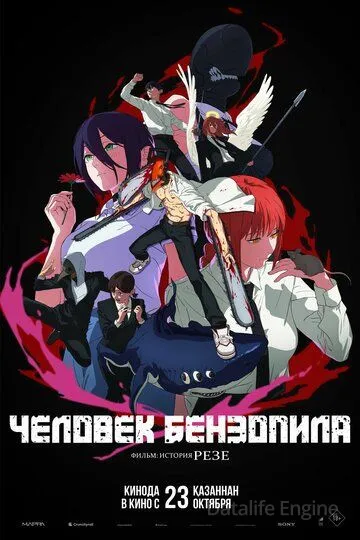 Человек-бензопила. Фильм: История Резе / Chainsaw Man Movie: Reze-hen (2025)