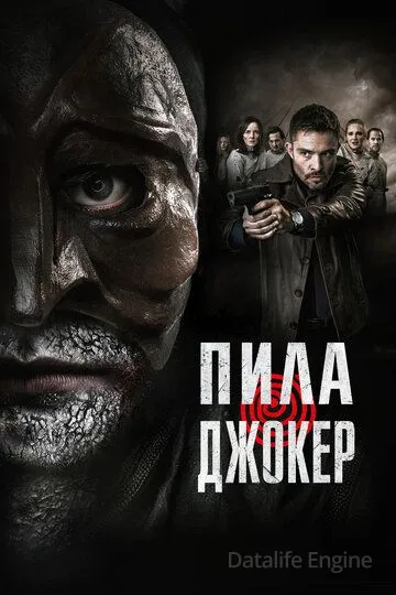 Пила. Джокер / DarkGame (2024)