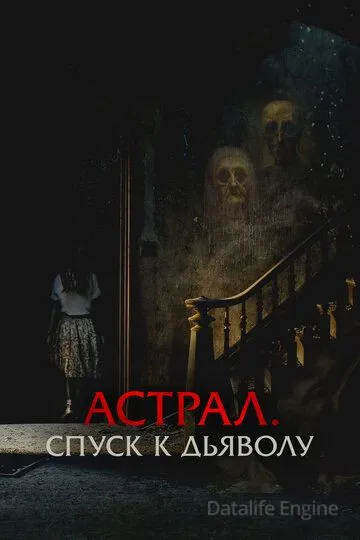 Астрал. Спуск к дьяволу / The Painted (2024)