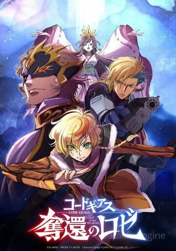 Код Гиас: Вернувшийся Розе / Code Geass: Dakkan no Rozé (2024)