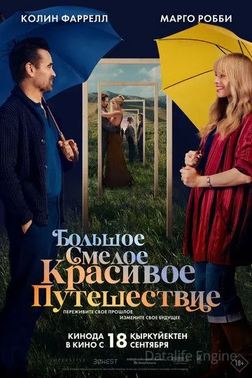 Большое смелое красивое путешествие / A Big Bold Beautiful Journey (2025)