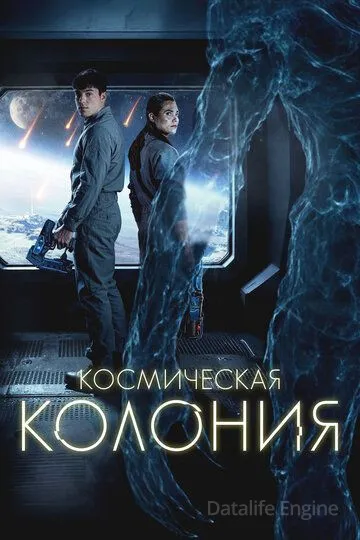 Космическая колония / Control Room (2025)