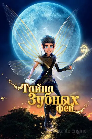 Тайна зубных фей / A Tooth Fairy Tale (2025)