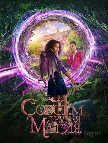 Совсем другая магия / Upside-Down Magic (2020)