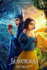 Белоснежка / Snow White (2025)