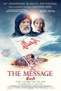 Послание / The Message (1976)