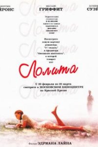 Лолита / Lolita (1997)