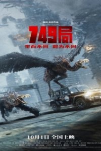 Бюро 749 / 749 ju (2024)