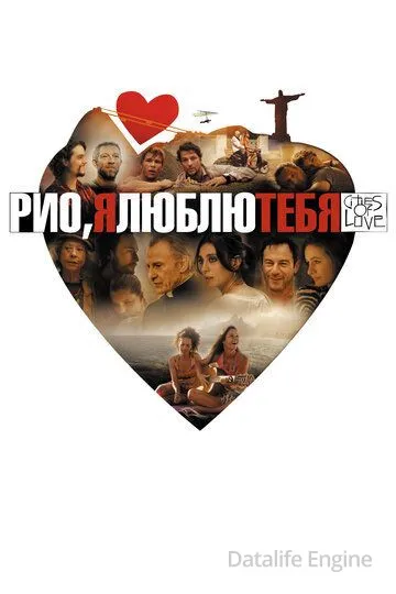 Рио, я люблю тебя / Rio, Eu Te Amo (2014)