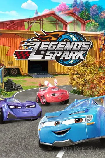 Легенды Спарка / Legends of Spark (2021)
