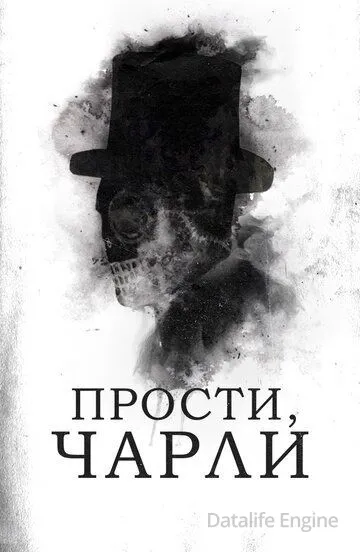 Прости, Чарли / Sorry, Charlie (2023)