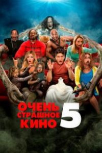Очень страшное кино 5 / Scary Movie 5 (2013)