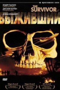 Выживший / The Survivor (1981)
