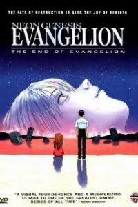 Конец Евангелиона / Shinseiki Evangelion Gekijoban: Air/Magokoro wo, kimi ni (1997)