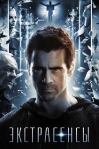 Экстрасенсы / Solace (2014)