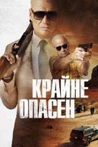 Крайне опасен / Wanted Man (2024)