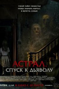 Астрал. Спуск к дьяволу / The Painted (2024)
