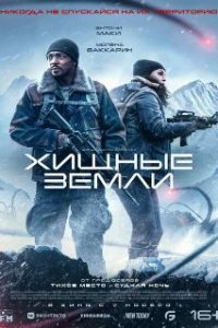 Хищные земли / Elevation (2024)