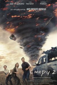 Смерч 2 / Twisters (2024)