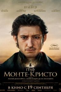 Граф Монте-Кристо / Le Comte de Monte-Cristo (2024)