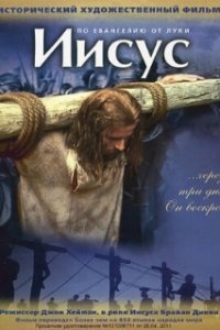 Иисус / Jesus (1979)