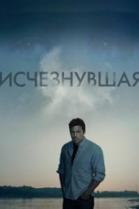 Исчезнувшая / Gone Girl (2014)