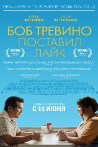 Боб Тревино поставил лайк / Bob Trevino Likes It (2024)