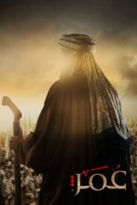 Умар ибн аль-Хаттаб / Farouk Omar (2012)