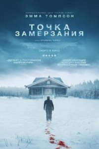 Точка замерзания / Dead of Winter (2025)