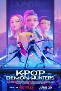 Кей-поп-охотницы на демонов / KPop Demon Hunters (2025)