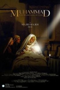 Мухаммад: Посланник Бога / Mohammad Rasoolollah (2015)