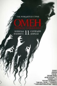 Омен. Первое знамение / The First Omen (2024)