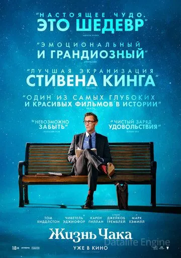 Жизнь Чака / The Life of Chuck (2024)