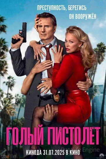 Голый пистолет / The Naked Gun (2025)