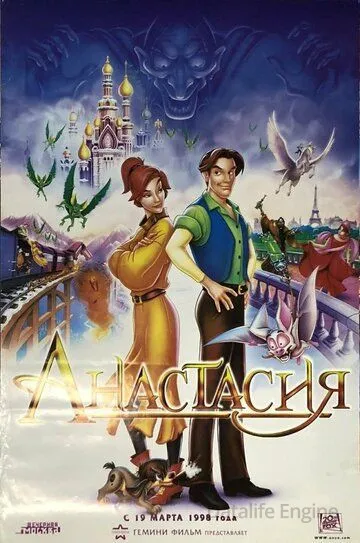 Анастасия / Anastasia (1997)