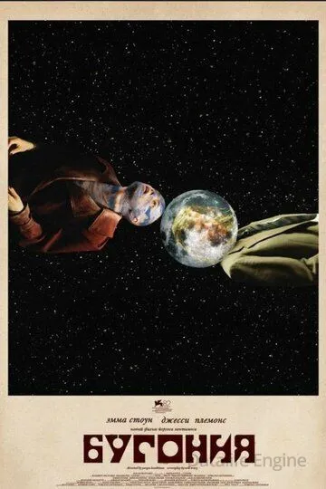 Бугония / Bugonia (2025)