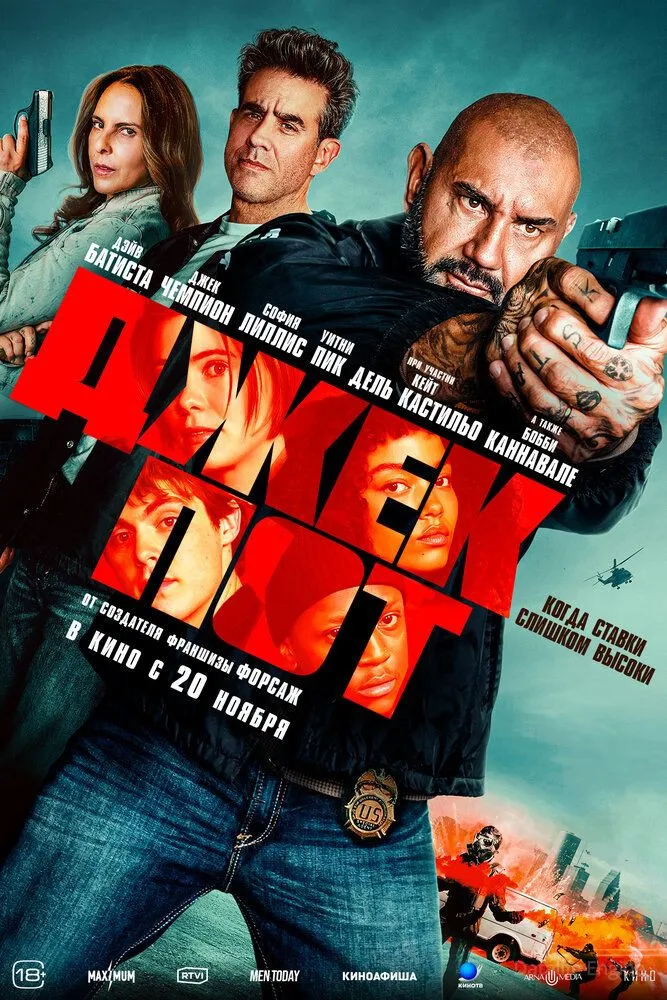 Джекпот / Trap House (2025)