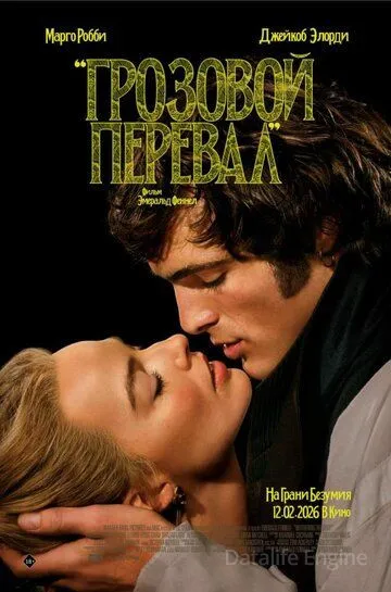 Грозовой перевал / Wuthering Heights (2026)