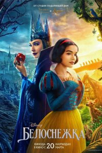 Белоснежка / Snow White (2025)