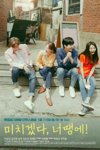 Ты сводишь меня с ума! / Michigetda, neottaeme! (2018)