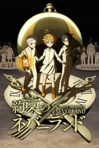 Обещанный Неверленд / Yakusoku no Neverland (2019)
