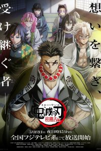 Истребитель демонов / Kimetsu no Yaiba (2019)